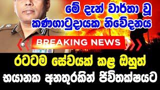 Hiru News |  BREAKING NEWS | today breaking news |  sri lanka | today breaking news |  sri lanka h