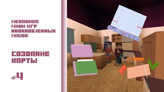 Minecraft PE: Механика Мини-Игр Вдохновленных MiSide: пазл, готовка и картридж #4