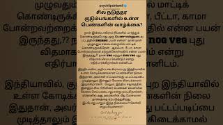 ஒரு நடுத்தர குடும்பத்தில் உள்ள பெண்களின் வாழ்க்கை #psychtipsintamil#tamilstatus #tamilquotes#tamil