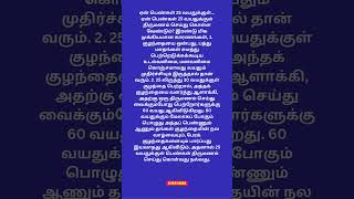 ஏன் பெண்கள் 25 வயதுக்குள்  |  #shorts #couples #romance 502