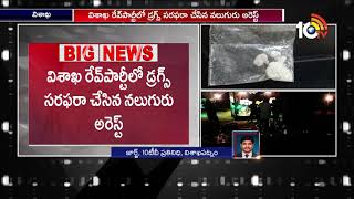 Rave Party at Rushikonda Beach, 4 Arrested for Supplying Drugs | Visakhapatnam | 10TV News