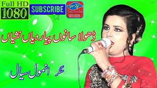 Dhola Sano Piyar Deya Nashiyaan | Anmol Sial