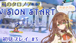 【風のクロノア2】懐かし実況2 初見 3回目【真殿乃羽/ #新人Vtuber】