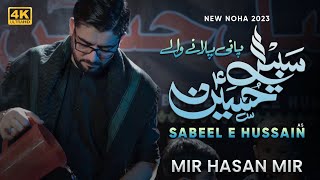 Sabeel e Imam Hussain (as) | Mir Hasan Mir Nohay 2023 | Muharram 2023/1445