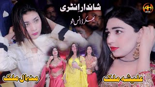 Dhole Da Chaska || Wajid Ali Baghdadi / Alisha Malik and Minhal Malik new Entry 2025