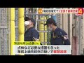 八王子アパートで階段崩れ落ち住人が死亡した事故　施工会社「則武地所」元会長を業務上過失致死の疑いで書類送検