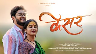 Kesar | Chandanya rupach he | Sujit Viraj | Ankita Raut  | Abir | Harshavardhan Wavre | Shruti B.