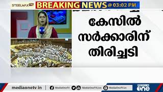 നിയമസഭ കയ്യാങ്കളി കേസ് പിൻവലിക്കണമെന്ന ഹരജി ഹൈക്കോടതി തള്ളി | 2015 Kerala Assembly Ruckus