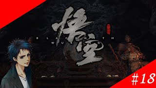 この山は、家族の絆を知る物語―…。【生配信】黒神話：悟空【アクション】#18