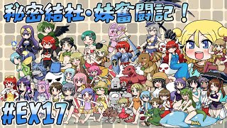 【ざくざくアクターズ＃ EX17】神ゲーと噂のフリーゲームをプレイしてみる