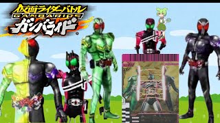 【仮面ライダーバトルガンバライドDS】 W-ディケイドスーパータッグカード解説【ずんだもんデッキ紹介】ダブルトリプルエクストリーム11ライダーキック