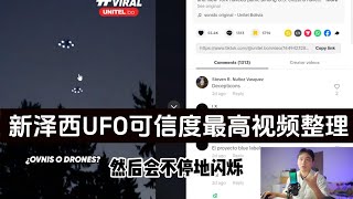 新泽西州UFO目击大爆发可信度最高视频整理,荷兰人光刻机造的那么好跟卯宿星人有关系吗?