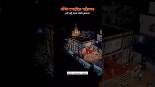 श्रींचा प्रगटदिन महोत्सव २०२५ 🌺🙏#gajanan#mauli #gajananmaharaj#amravati #shegoan