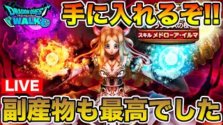 【ドラクエウォーク】凱歌にウロボロスに最高のガチャなんですけど…取るぞ!!取るぞ!!【DQW】