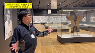 展示紹介「CHIRI MASHIHO 知里真志保 ― アイヌ語研究にかけた熱意 ―」（フルVer.）