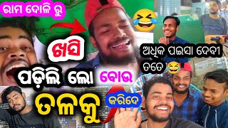 ତତେ ଅଧିକ ପଇସା ଦେବି ମତେ ତଳକୁ ଛାଡ଼ିଦେ😂😂 । odia Ms Vlogs video//odia vlogs video//Bangalore.