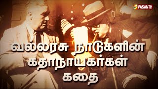 அமெரிக்காவின் அதிபராக அதிக முறை பதவி வகித்த ரூஸ்வெல்ட்! Mann Pesum Sarithiram | Promo | Vasanth TV