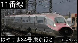 【高音質】盛岡駅発車メロディまとめ