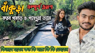 Bankura Gangdua dam o koro pahar | Gangdua dam bhromon| koro pahar bhoromon|2din ghure asar jayga