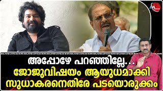 സുധാകരന്റെ എടുത്തുചാട്ടം പാര്‍ട്ടിയെ കൂടുതല്‍ നാണക്കേടിലാക്കി | News Updates |