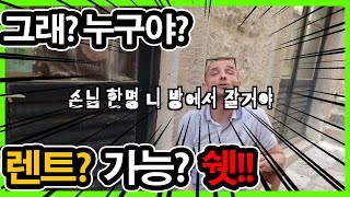 제이는 렌트를 하기로 결심 했다 하지만...