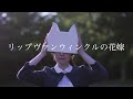 『リップヴァンウィンクルの花嫁』予告編