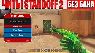 🔥ЧИТЫ НА Standoff 2 0.32.2 / ПОЛНАЯ УСТАНОВКА И ОБЗОР / ЧИТЫ НА СТАНДОФФ 2 0.32.2