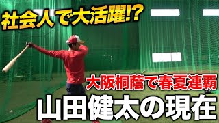 【根尾･藤原世代】大阪桐蔭山田健太のバッティングがエグすぎた、、黄金世代の支えた打撃の極意とは！？