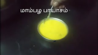 -மாம்பழ பாயாசம் எளிய செய்முறை சேலம் மல்கோவா மாம்பழம் /mango payasam easy method Salem malgova mango.