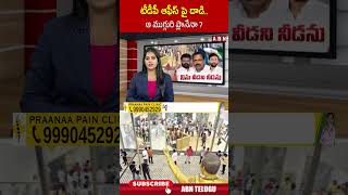 టీడీపీ ఆఫీస్ పై దాడి..ఆ ముగ్గురి ప్లానేనా | #cmchandrababu #devineniavinash #suresh #ytshorts | ABN