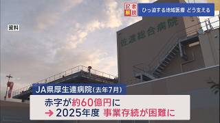 県立病院を含めて県内の医療再編は待ったなし 現状は【新潟】スーパーJにいがた2月12日OA