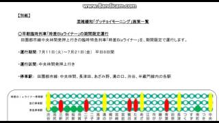 【田園都市線初？の特急を運転】田園都市線で時差BIZライナーを運転します