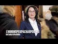 #ЖивиПрекраснаяРоссия | Мнение политика Натальи Крыловой