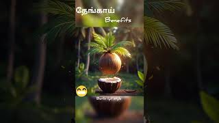 😳😳இதுல இவ்ளோ benefits இருக்கா😱😨😰 #short #tips #viralvideo #trending