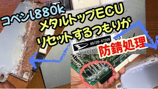 コペンl880kルーフオープン時 三角窓動作不良