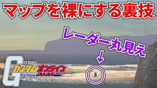 これバグだろ！グラフィック設定でチートし放題？！初心者は必見！【機動戦士ガンダムオンライン】