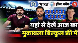 India vs Hong Kong Today Match Live : Aisa Cup 2022 IND vs HK Today Match Live Streaming |