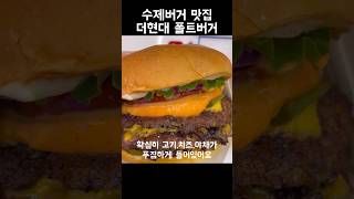 더현대서울 수제버거 맛집 폴트버거