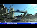 【国道11号】①徳島県徳島市～愛媛県四国中央市（10倍速）