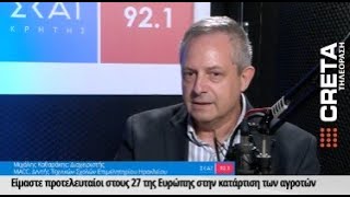 Μίλησαν στον ΣΚΑΪ ΚΡΗΤΗΣ