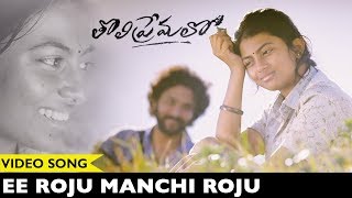 Ee Roju Manchi Roju Video Song || Tholi Premalo (Kayal) Movie Songs || Chandran, Anandhi