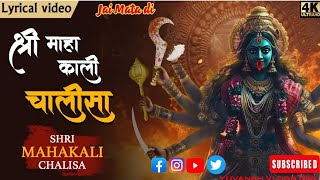 मां काली चालीसा 🚩 ll Jai maa bhadrakaki ll Jai maa kali chalisa ll ऊं एं हीं क्लीं चामुण्डायै#bhakti