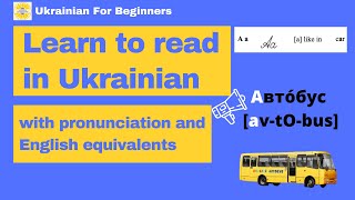 Ukrainian Alphabet🇺🇦Learn to Read in Ukrainian