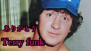 ありがとうTERRY　FUNK