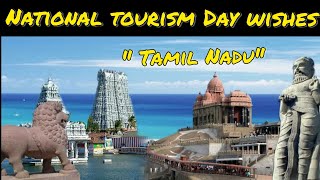 India’s National Tourism Day wishes in Tamil | தேசிய சுற்றுலா தினம் வாழ்த்து whatsapp status