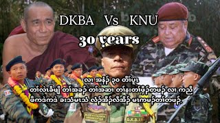 December 26 2024 အနံၣ် ၃၀ တၢ်လဲၤခီဖျိ DKBA ဒီး KNU ဘၣ်ထွဲ မၤနၢၤပျီ .