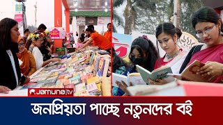 নতুন লেখকদের ভালো লেখা বইমেলায় হন্যে হয়ে খুঁজছেন পাঠকরা | Book Fair 2023