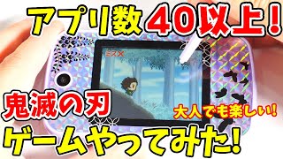 【鬼滅の刃】大人でもハマる！ゲーム数１０種以上！アプリ数４０以上！？「鬼滅の刃POD」やってみた！あの先輩がまさかの登場！？