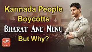 Kannada People Boycotts Bharath Ane Nenu But Why? | Koratala Siva | Kiara Advani |YOYO Times