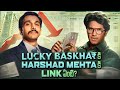 Link Between Lucky Baskhar & Harshad Mehta | Explained In Detail | Lucky Baskhar | THYVIEW